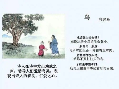 人教版五年级语文上册《珍珠鸟》课件
