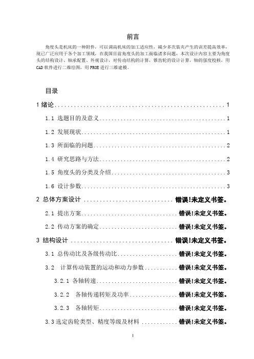 中型0-90°角度头设计及三维建模说明书