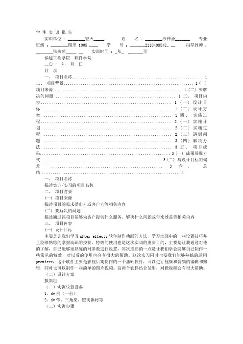 剪辑实训报告