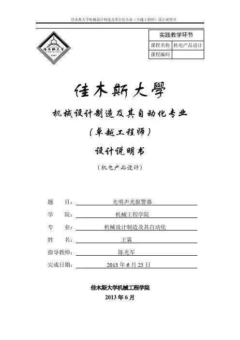 光敏声光报警器
