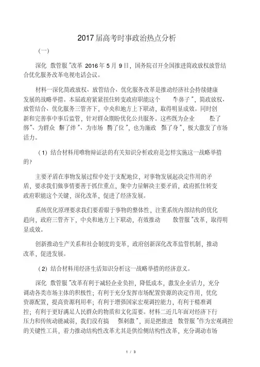 2017高考时事政治热点分析1深化“放管服”改革