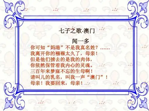 第12课.香港和澳门的回归课件