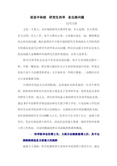 说说中科院研究生的毕业出路问题（转）