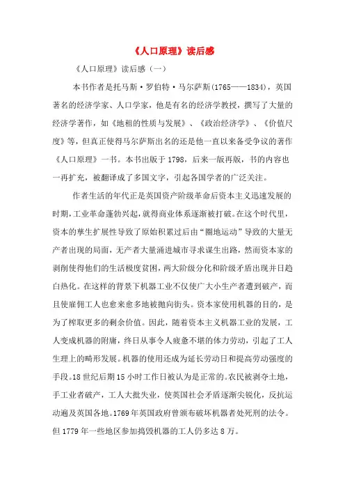 《人口原理》读后感