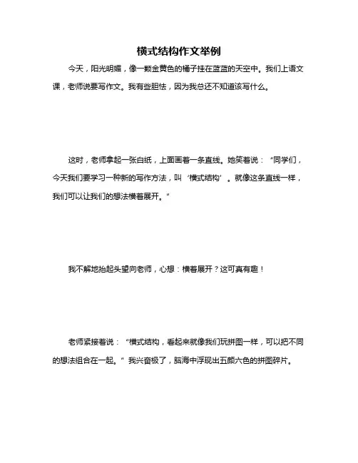 横式结构作文举例