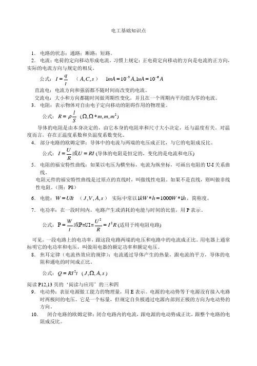 电工学基础知识大全