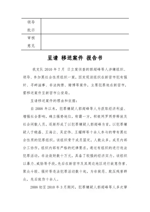 呈请移送案件报告书