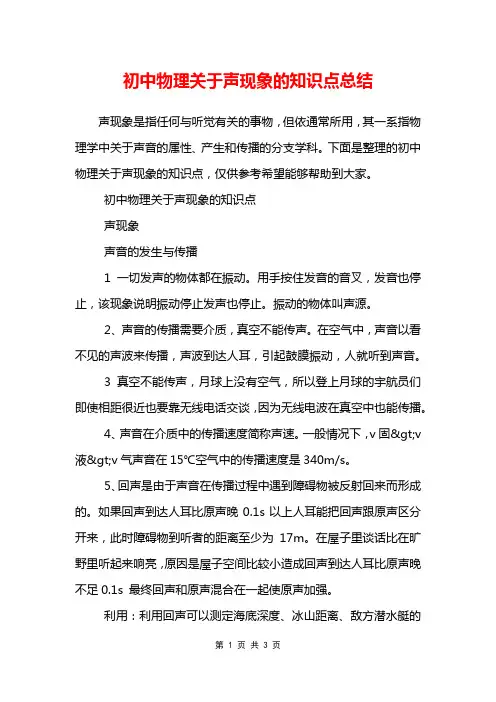 初中物理关于声现象的知识点总结