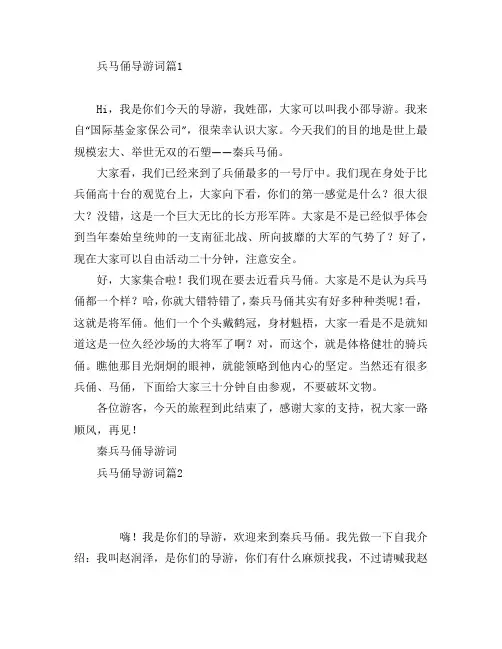 兵马俑导游词5篇