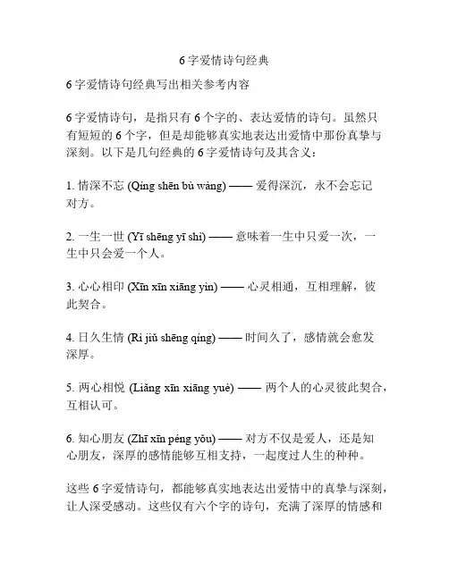 6字爱情诗句经典