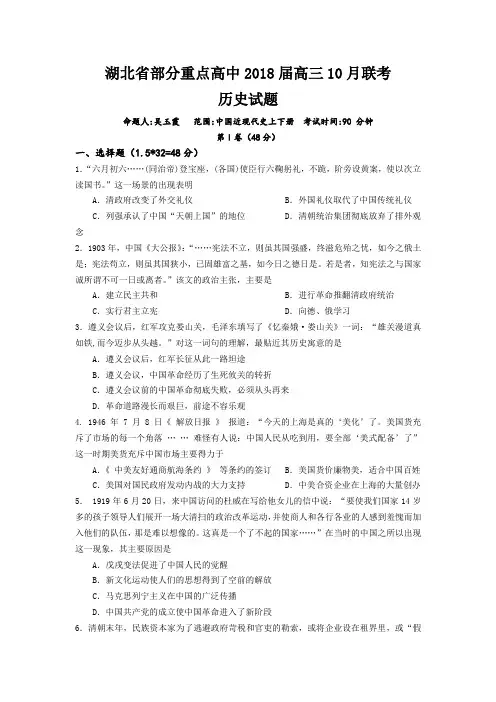 最新 【历史】湖北省部分重点高中2018届高三2018月联考 精品