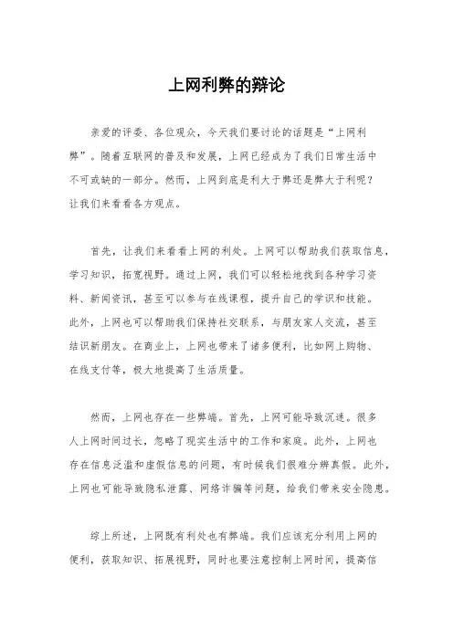 上网利弊的辩论