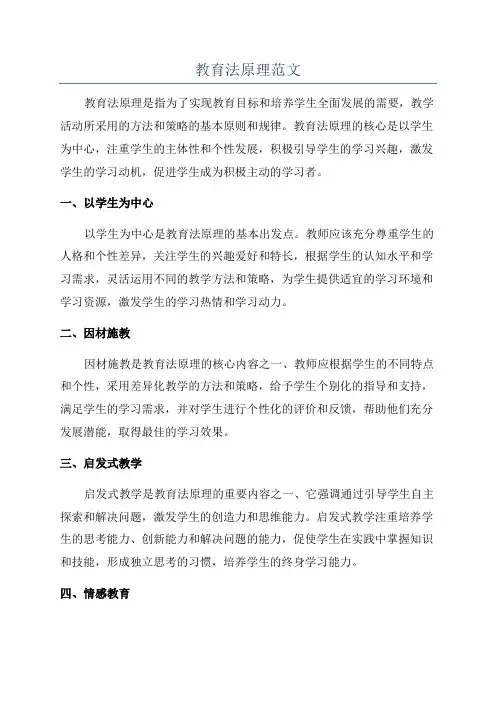 教育法原理范文