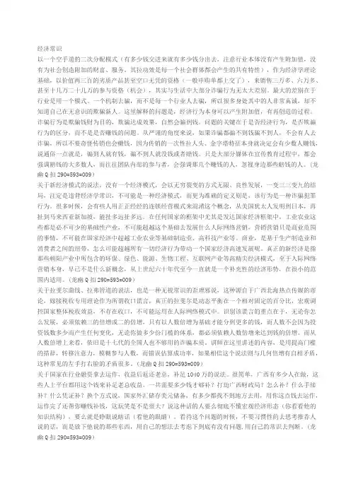 连锁经营解密--政治常识_(2)