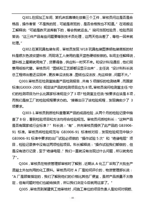 QMS 案例分析题题目(更新至2019年10月)