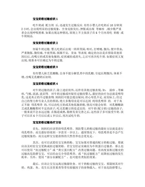 宝宝奶粉过敏症状