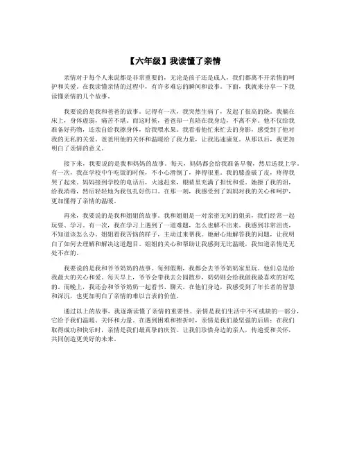 【六年级】我读懂了亲情