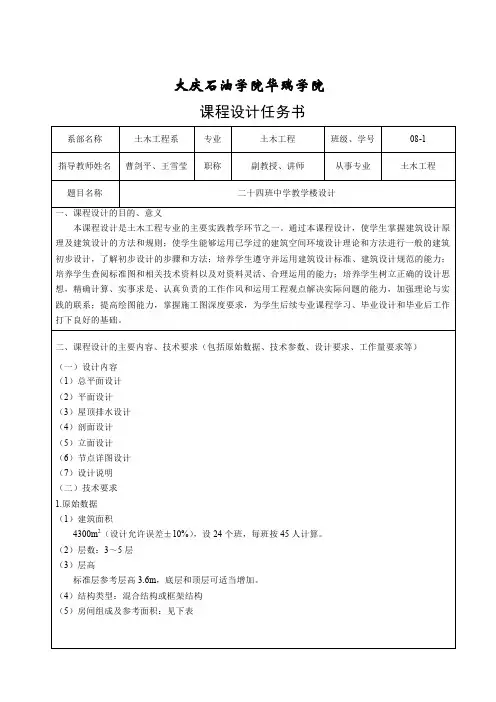 房屋建筑学课程设计任务书