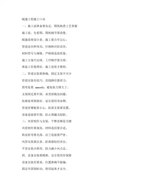 暖通工程施工口诀