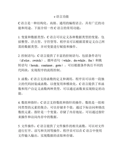 c语言功能