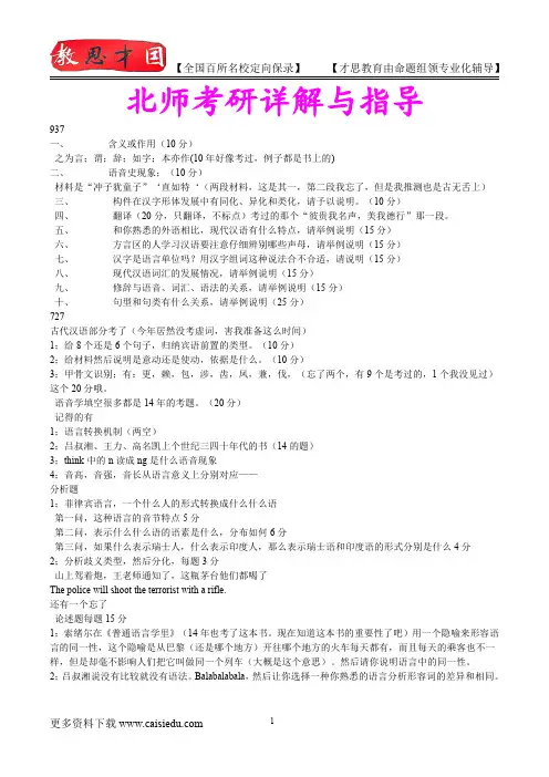 2016年北京师范大学文字学考研,真题解析,复试经验,考研真题,考研笔记,考研经验