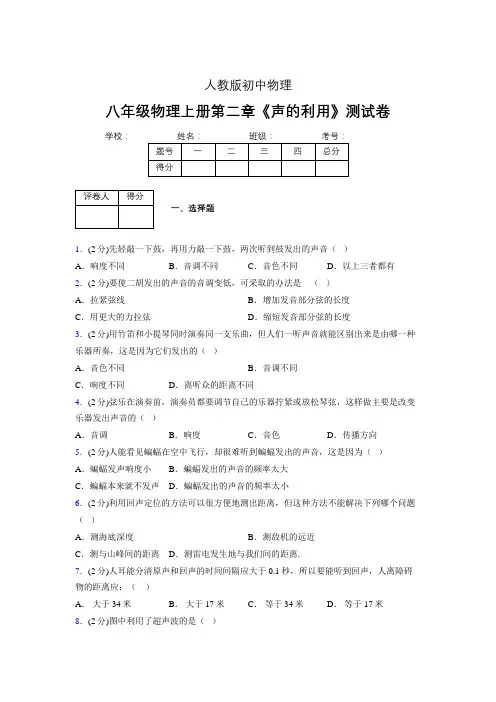 人教版八年级物理2-3《声的利用》专项练习(含答案) (552)