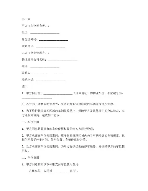 物业车位报停协议书范本(3篇)