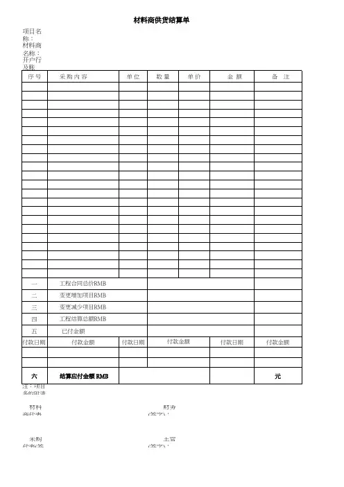 材料商结算单