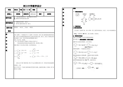 有机化学 苯酚  公开课课件