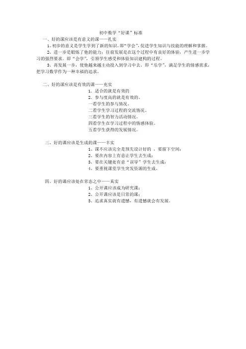 初中数学“好课”标准