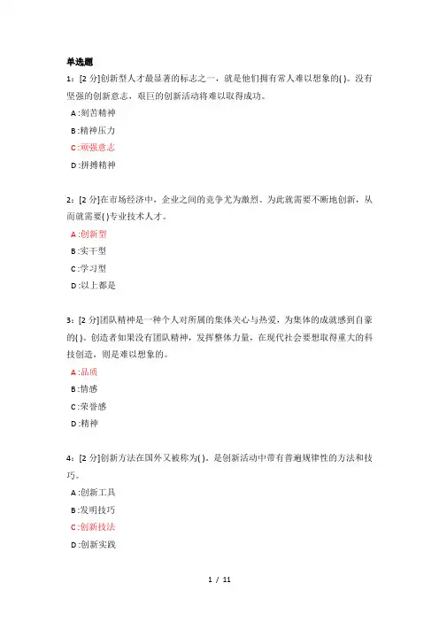 专业技术人员创新理论与实践-模拟题1
