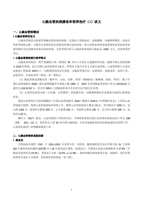 心脑血管疾病概述