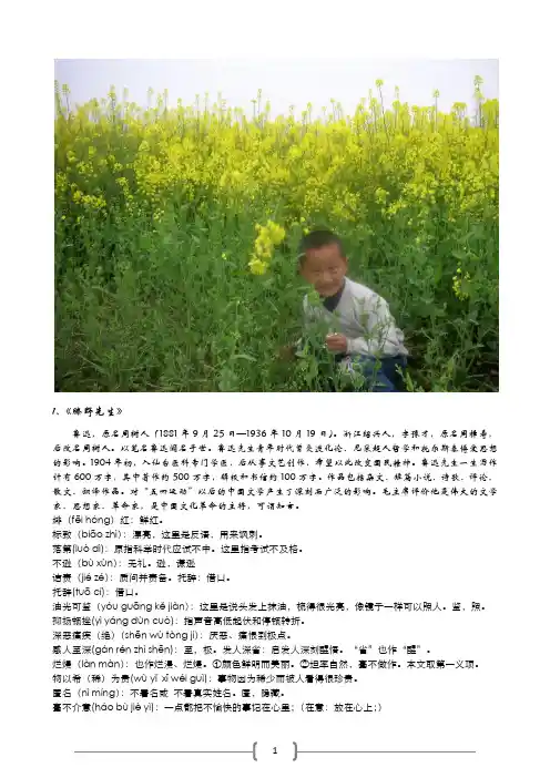 八年级下册语文课后字词注音解释及文学常识