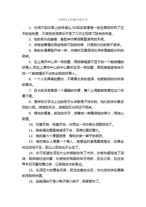 小时代1经典台词大全