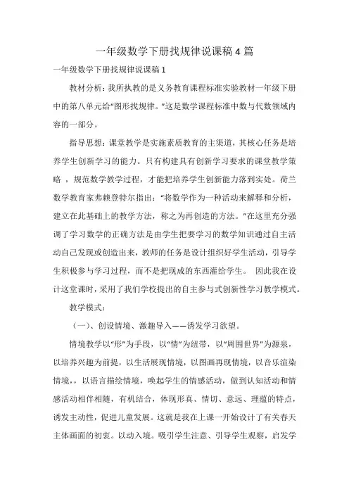 一年级数学下册找规律说课稿4篇