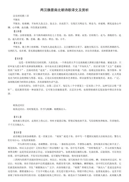 两汉魏晋南北朝诗歌译文及赏析