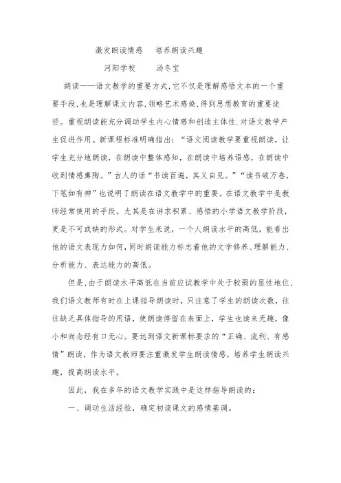 激发朗读情感   培养朗读兴趣   提高朗读水平