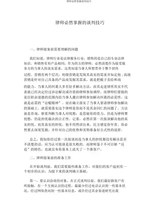 律师必须掌握谈判技巧