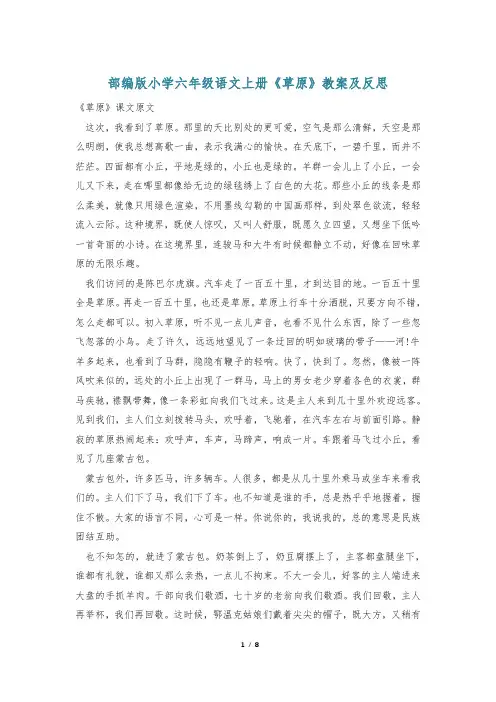 部编版小学六年级语文上册《草原》教案及反思