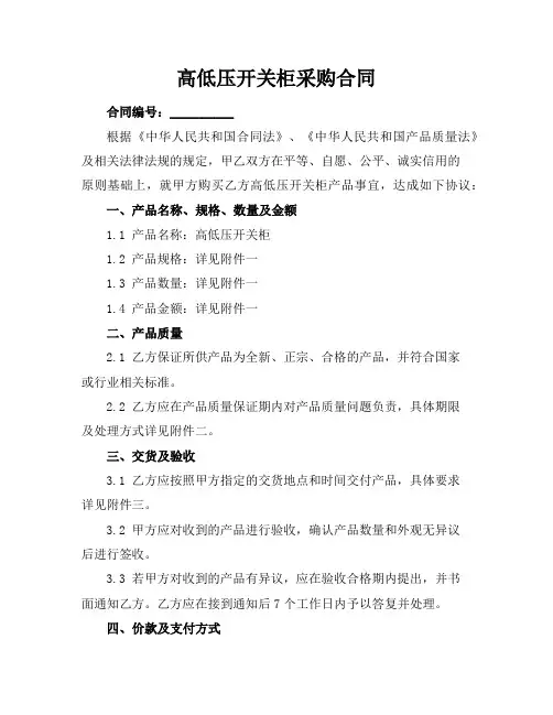 高低压开关柜采购合同