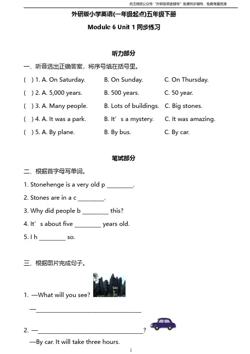 外研版一起点五年级下册M6U1同步练习及答案