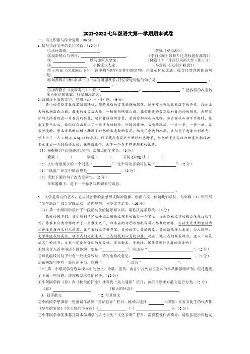 七年级语文上期末试卷(含答案)