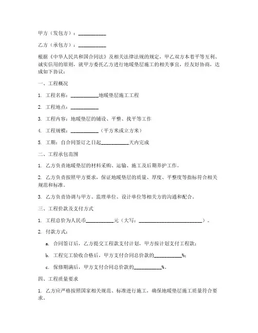 地暖垫层承包合同协议书
