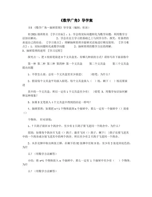 《数学广角》导学案