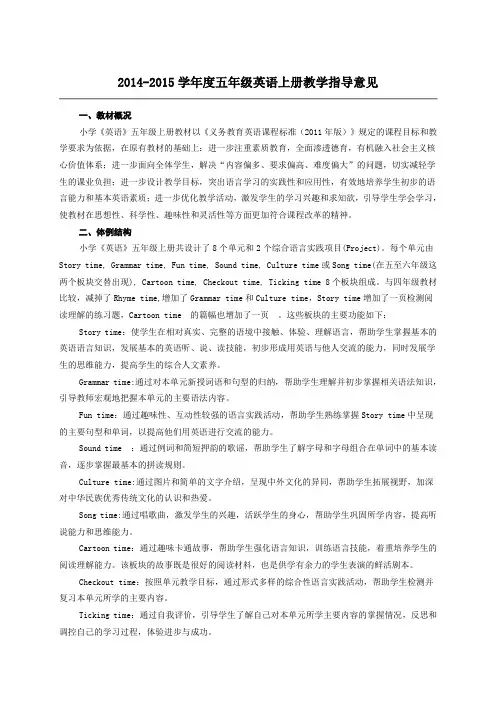 译林版牛津英语5A教材分析