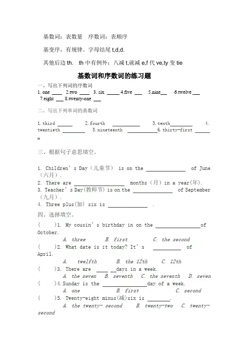 基数词和序数词语法讲解及练习题