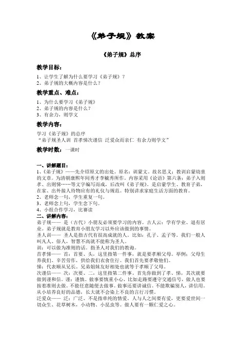 《弟子规》教案(完整版)