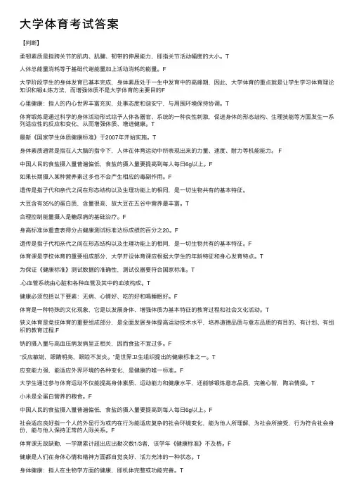 大学体育考试答案