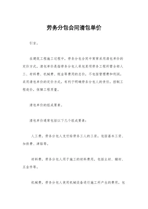 劳务分包合同清包单价