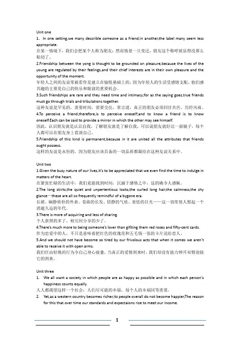 大学英语3课后英翻汉